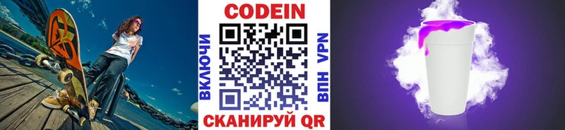 Codein Purple Drank  купить наркоту  Алупка 